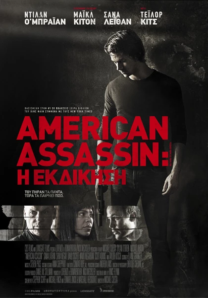 American Assassin: Η Εκδίκηση