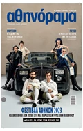 Athinorama Magazine