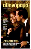 Athinorama Magazine