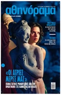 Athinorama Magazine