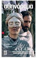 Athinorama Magazine