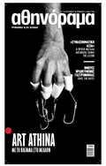 Athinorama Magazine