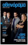 Athinorama Magazine
