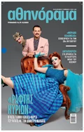 Athinorama Magazine