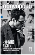 Athinorama Magazine