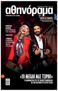 Athinorama Magazine