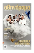 Athinorama Magazine