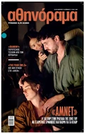 Athinorama Magazine