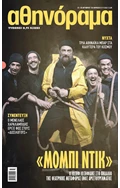 Athinorama Magazine