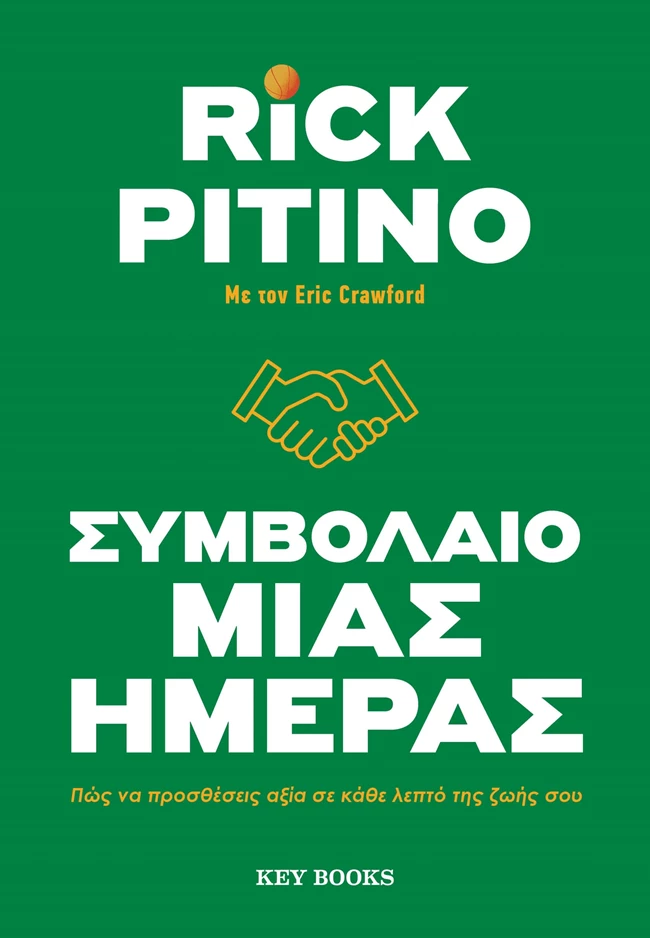 Συμβόλαιο μίας ημέρας