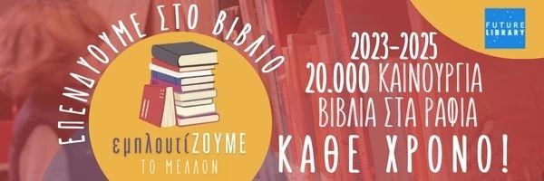Future Library