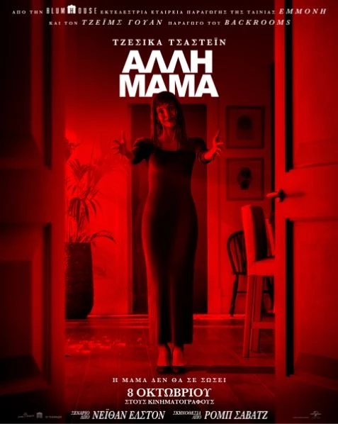 Άλλη Μαμά