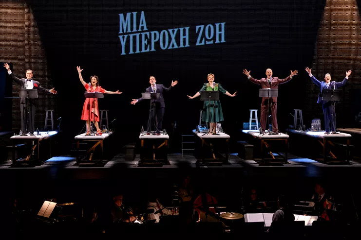 Μια υπέροχη ζωή