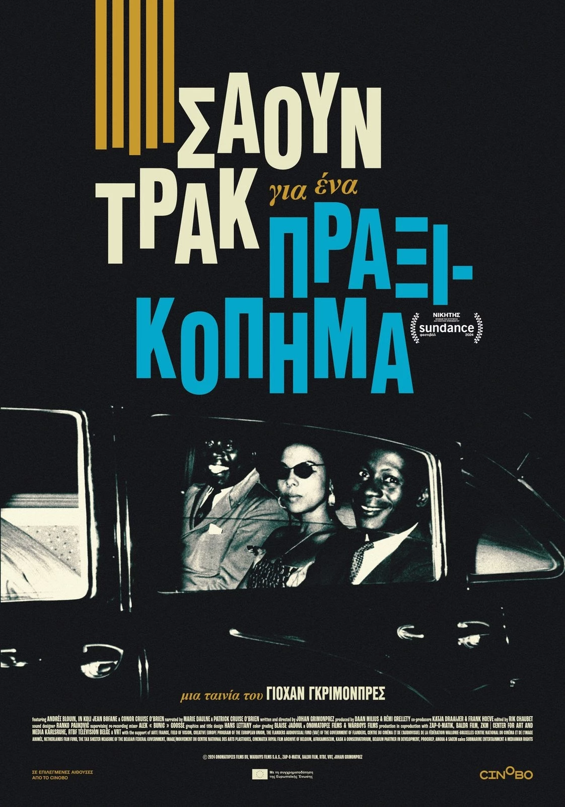 Σάουντρακ για Ένα Πραξικόπημα