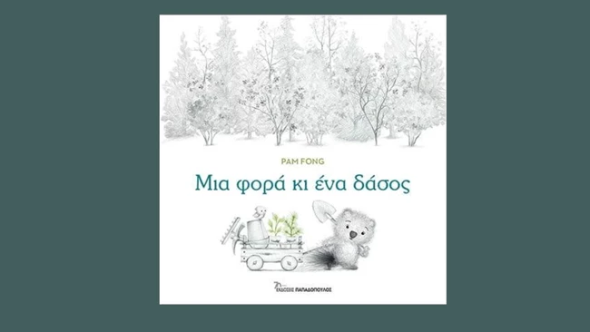 εκδόσεις Παπαδόπουλος