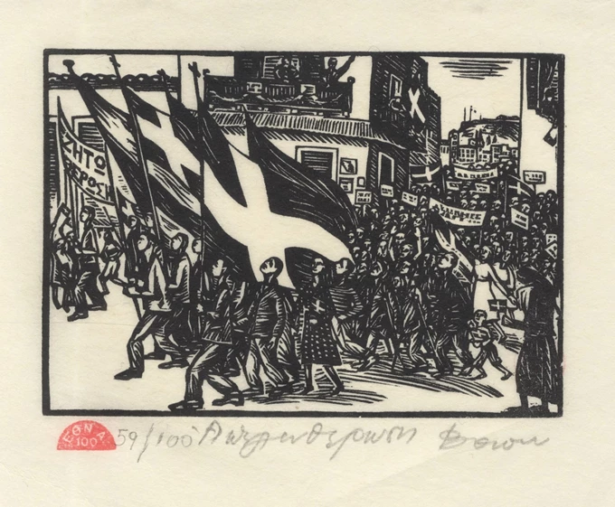 1974 1944 Η Αθήνα γιορτάζει την ελευθερία της