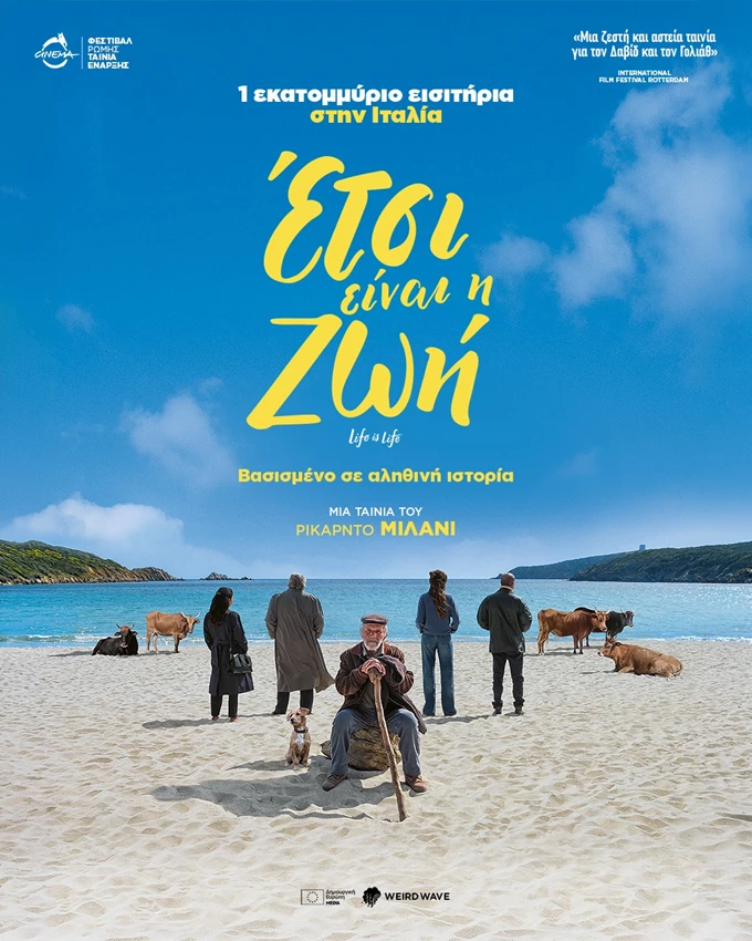 Έτσι Είναι η Ζωή