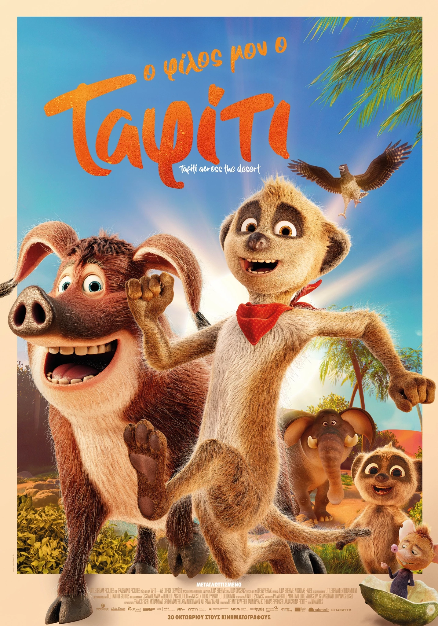 Ο Φίλος μου ο Ταφίτι