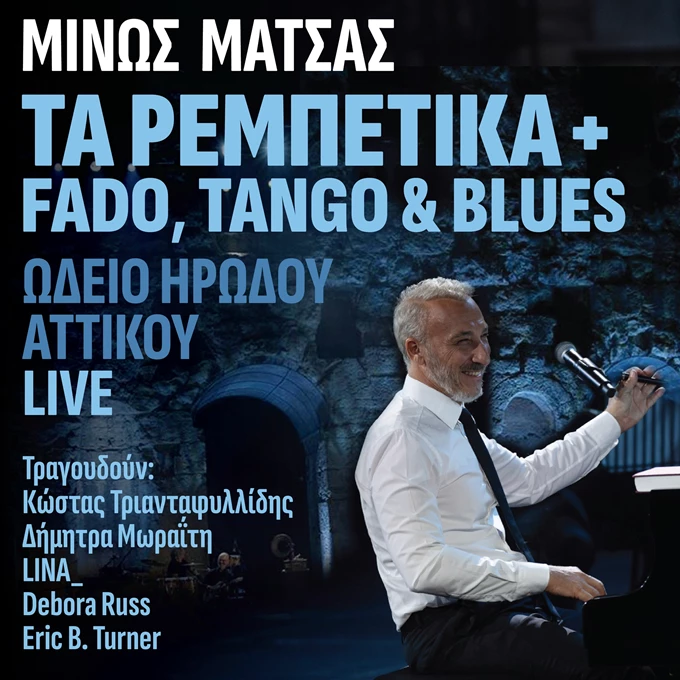 Μίνως Μάτσας