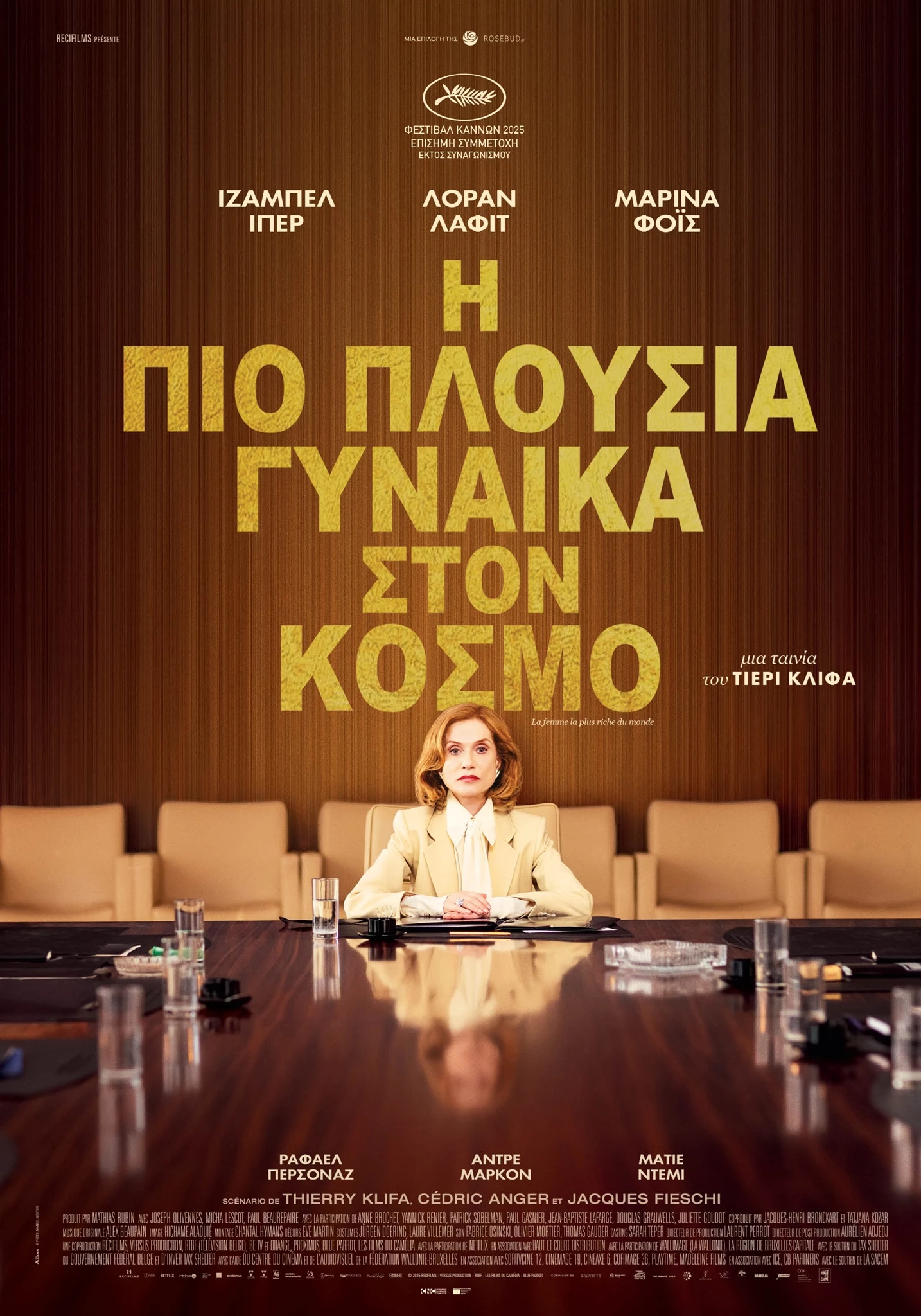 Η Πιο Πλούσια Γυναίκα στον Κόσμο