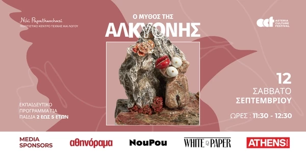 ΔΤ Halkyons.