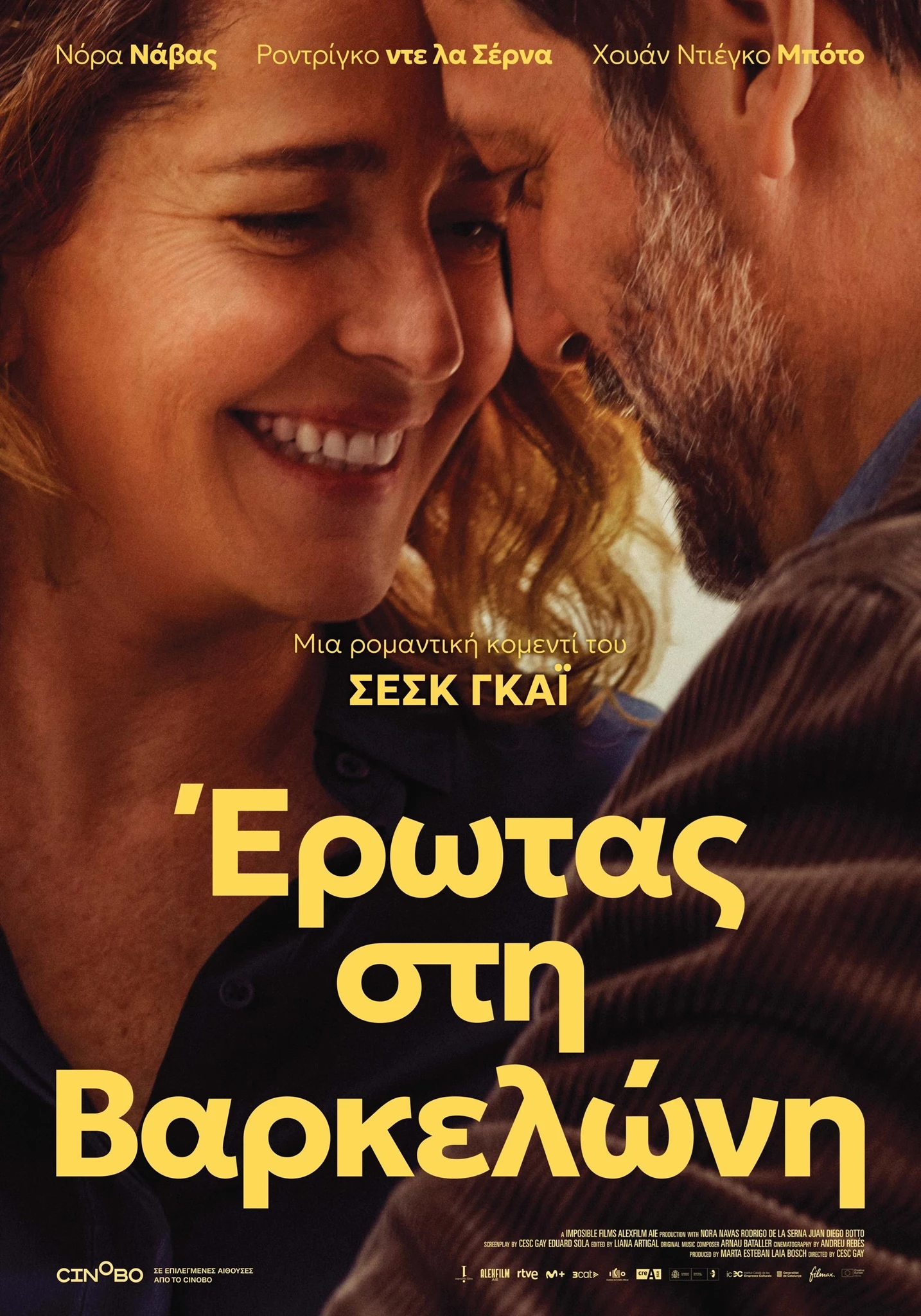 Έρωτας στη Βαρκελώνη