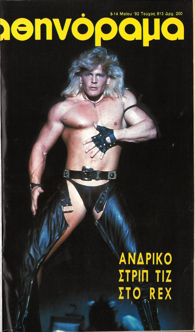 50 χρόνια Αθηνόραμα: Όταν η Αθήνα απολάμβανε 