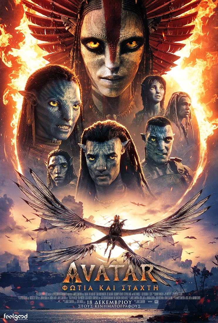 Avatar: Φωτιά και Στάχτη 