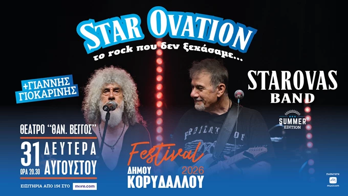 Δημήτρης Σταρόβας