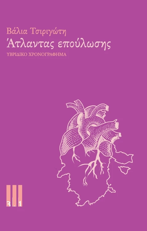 Άτλαντας επούλωσης