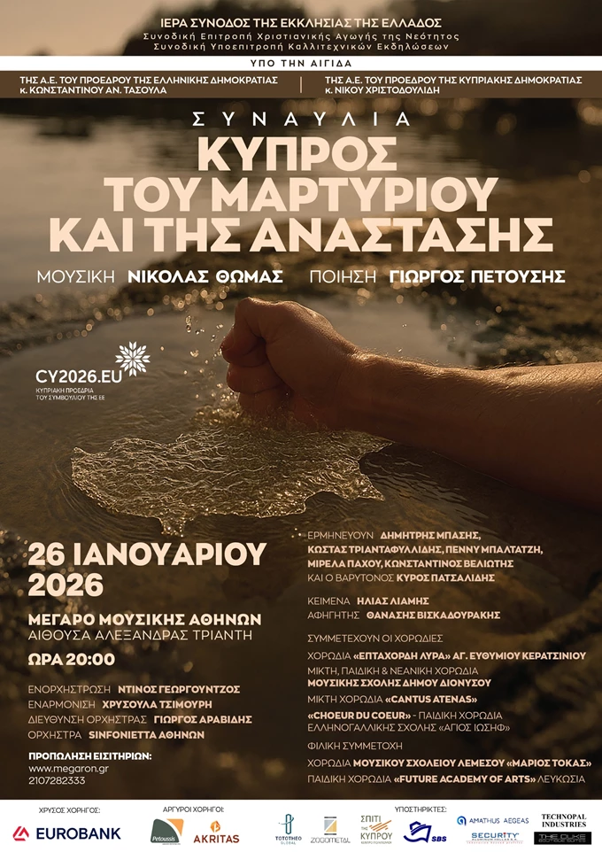 Κύπρος Μέγαρο Μουσικής