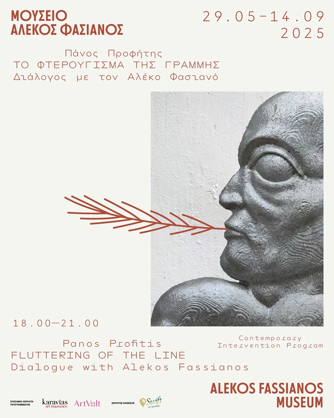 Contemporary Intervention Program Πάνος Προφήτης