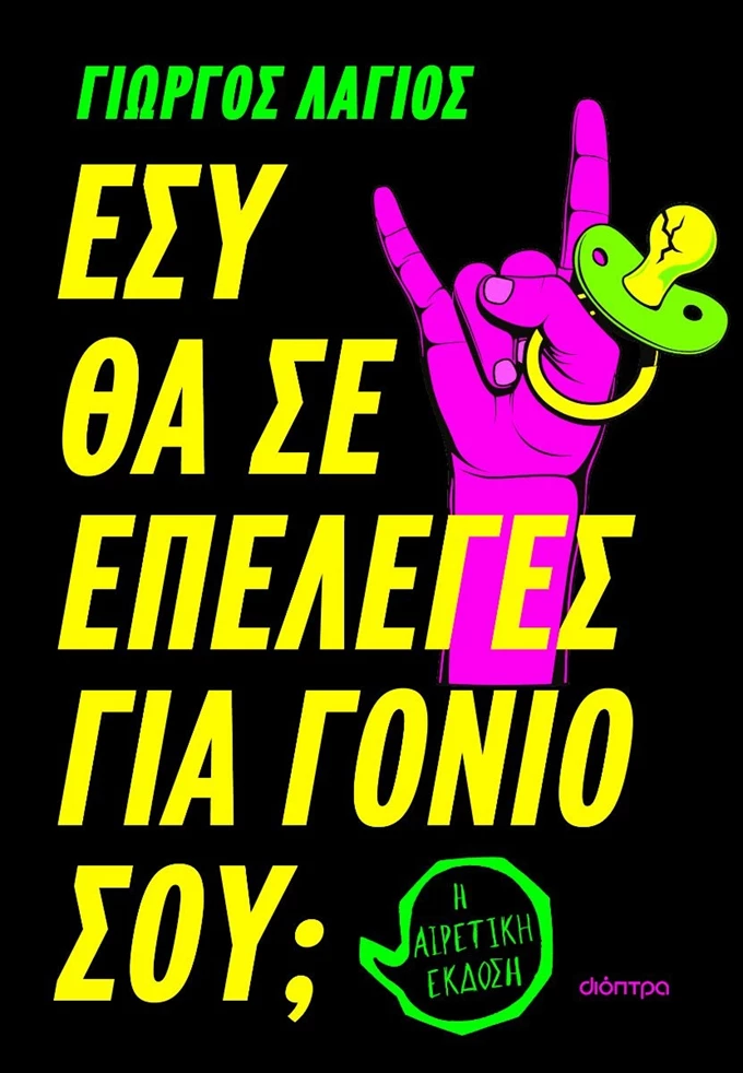 μυστήριο της χαμένης μπάλας