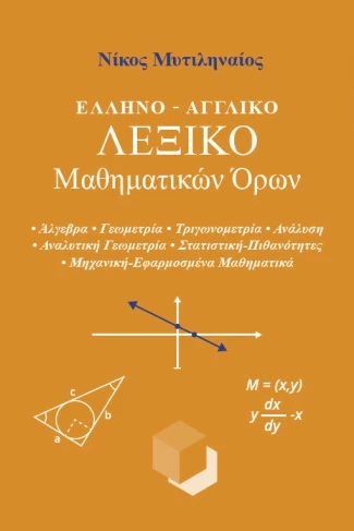 ellino-aggliko-lexiko