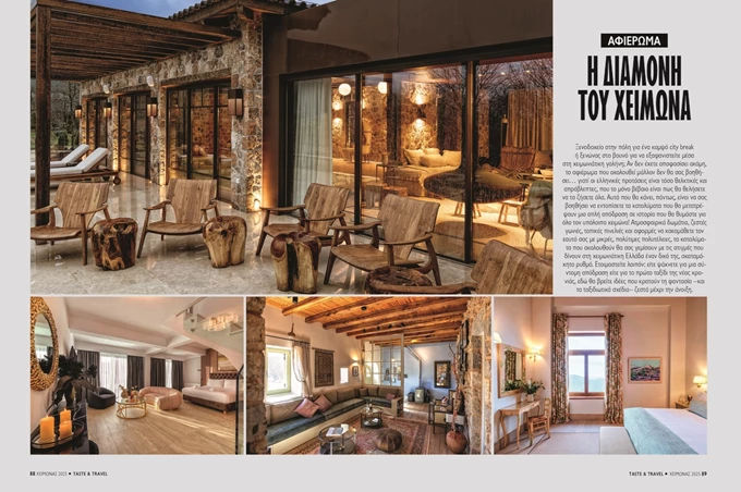 Taste & Travel τεύχος χειμώνα 2025 - 2026