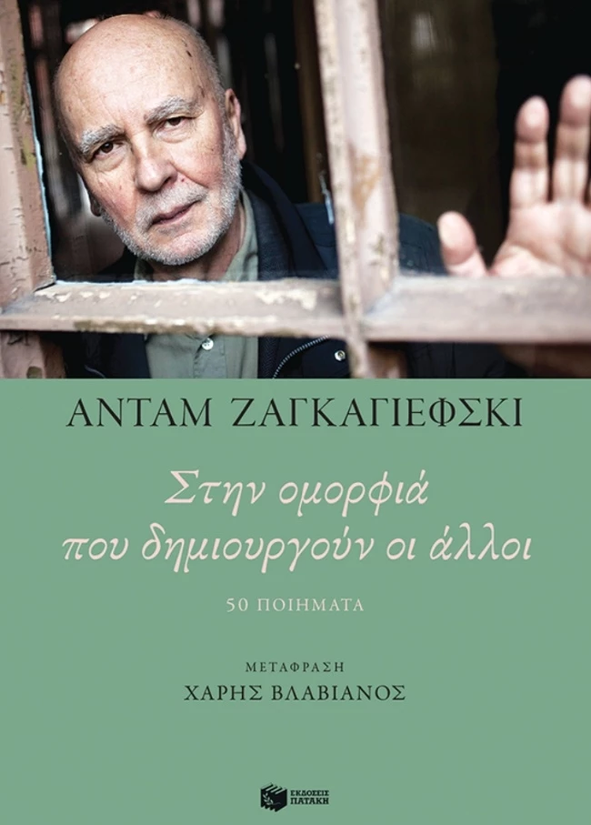 Στην ομορφιά που δημιουργούν οι άλλοι