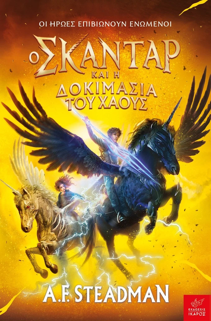 σκανταρ