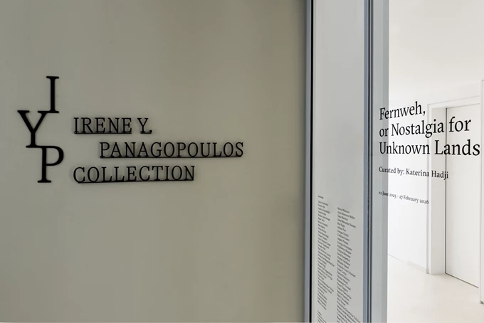 Συλλογή Ειρήνης Παναγοπούλου
