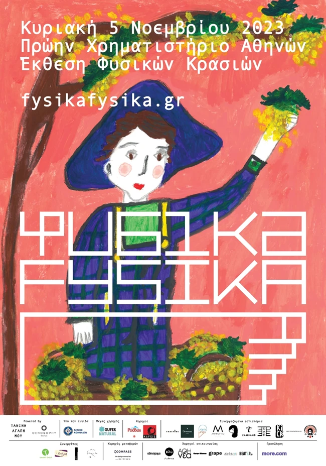 Φυσικά Fysika_Η αφίσα του φεστιβάλ
