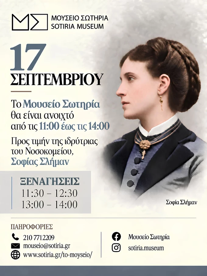 Μουσείο σωτηρία