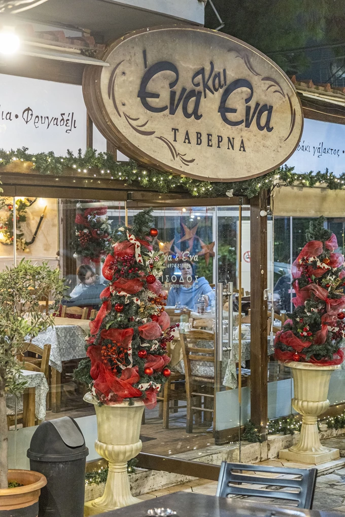 ενα και ενα