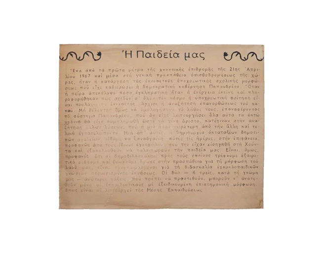 Γιώργος Γύζης Αποκόμματα