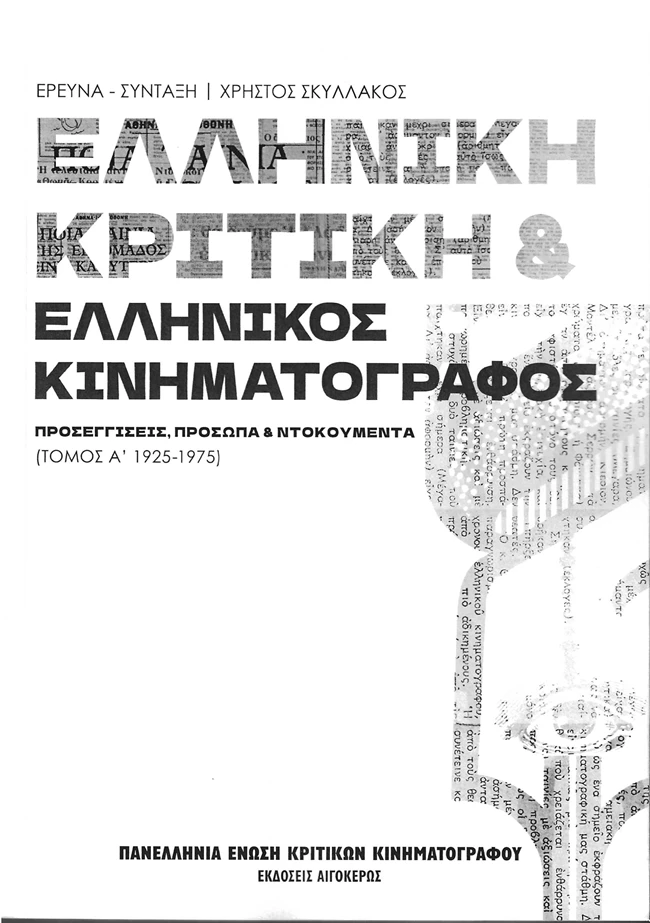 elliniki_kritiki_book_cover