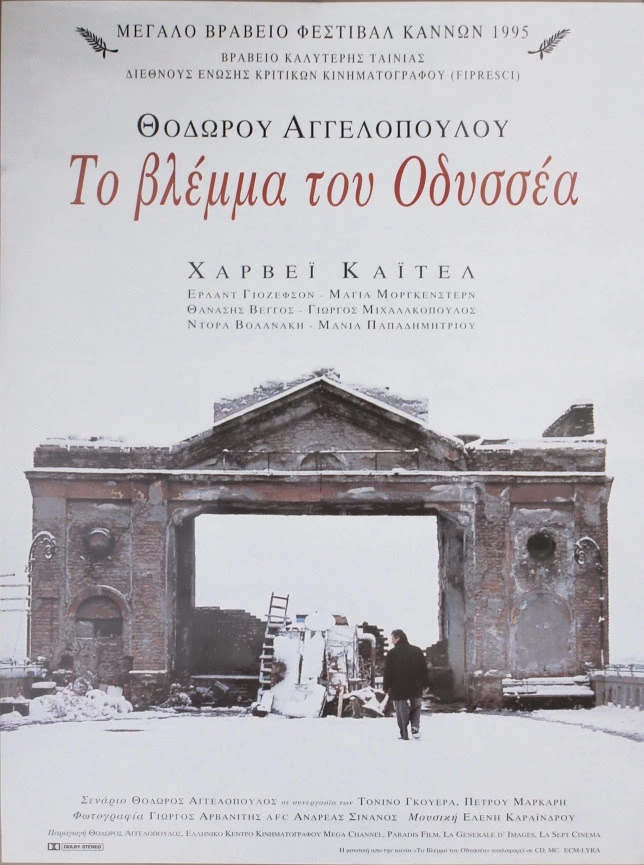 Το βλέμμα του Οδυσσέα