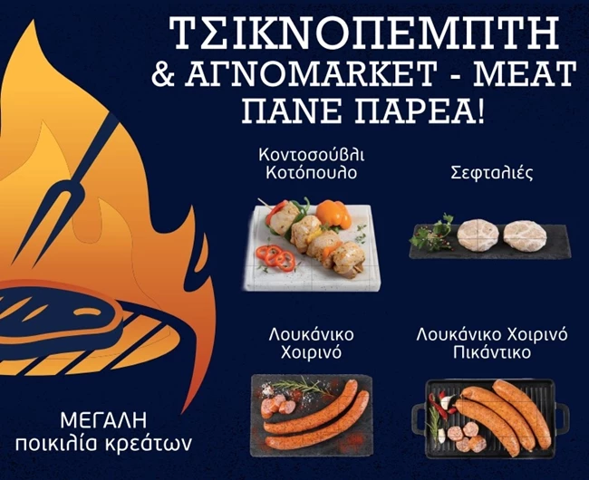 Αγνοmarket