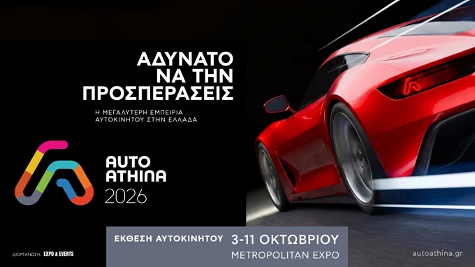 auto athina 2026