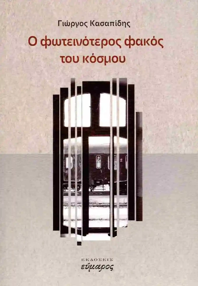 Ο φωτεινότερος φακός του κόσμου