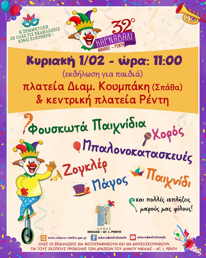 ΑΦΙΣΑ 1η ΦΕΒΡΟΥΑΡΙΟΥ