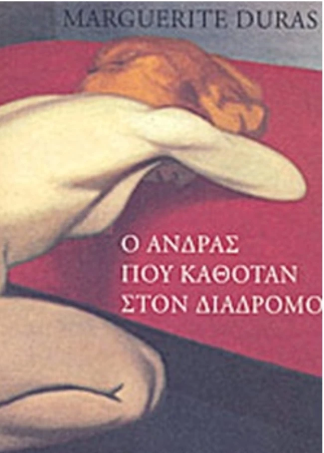 Ο άνδρας που καθόταν στο διάδρομο