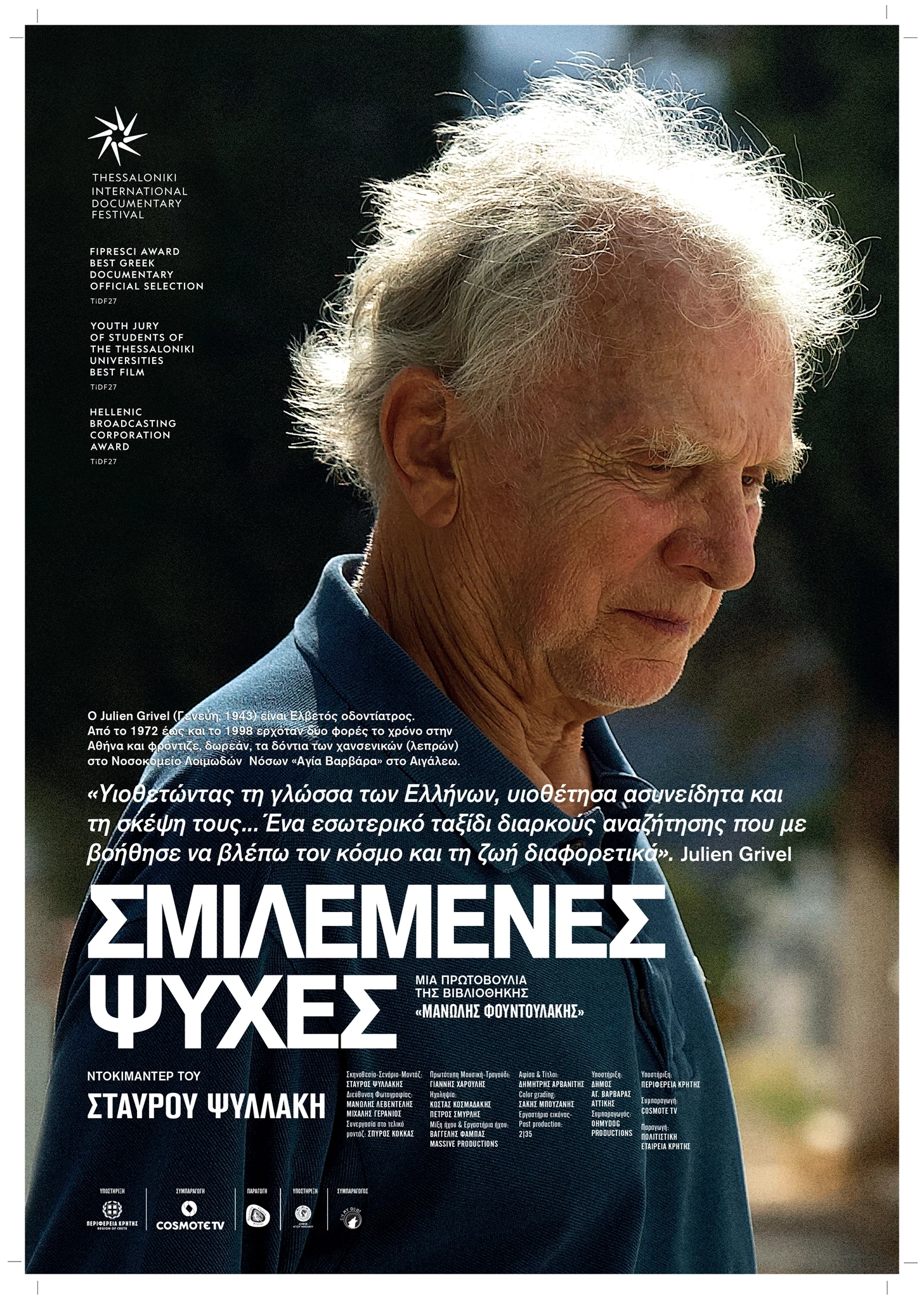 Σμιλεμένες Ψυχές